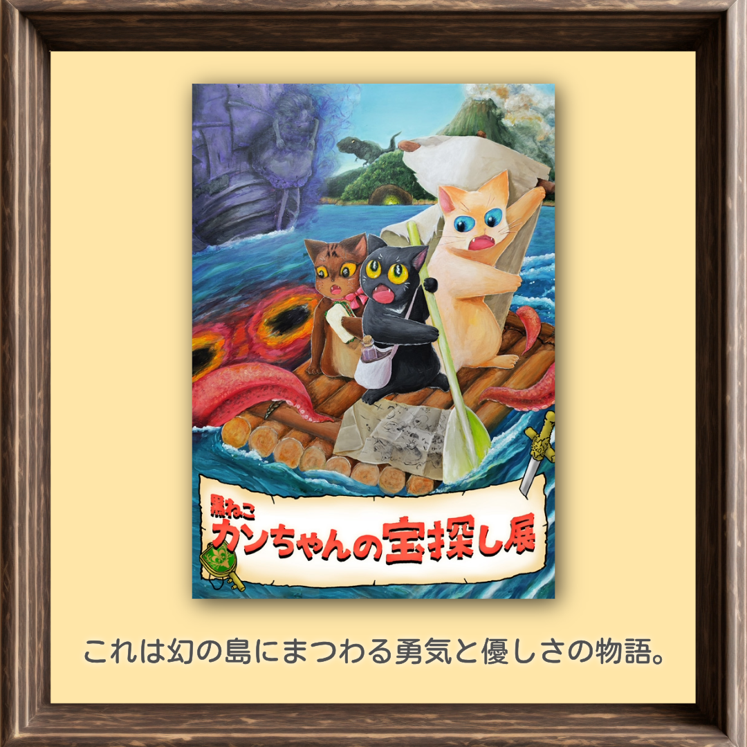 k黒ねこカンちゃんの宝探し